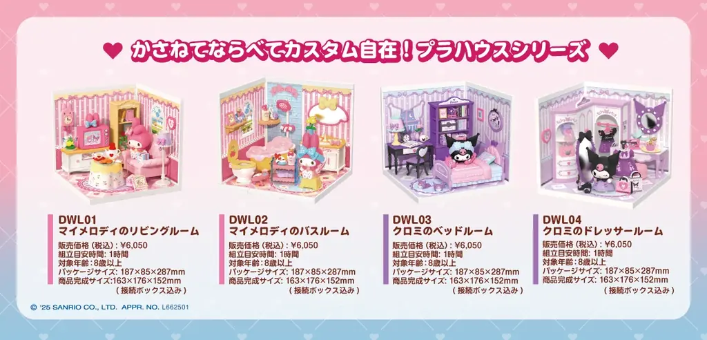 「つくるんです®」からサンリオキャラクターズコラボアイテムが登場! 画像 7
