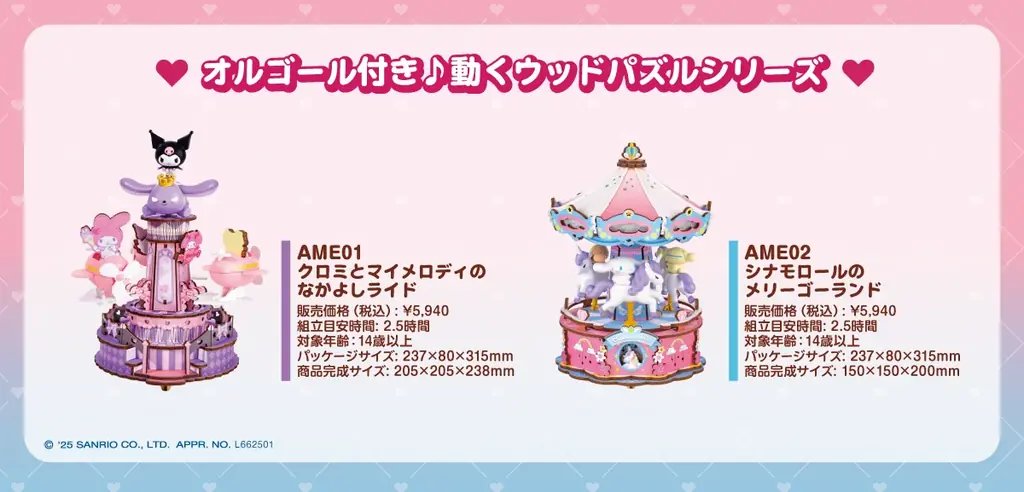 「つくるんです®」からサンリオキャラクターズコラボアイテムが登場！ 画像 9