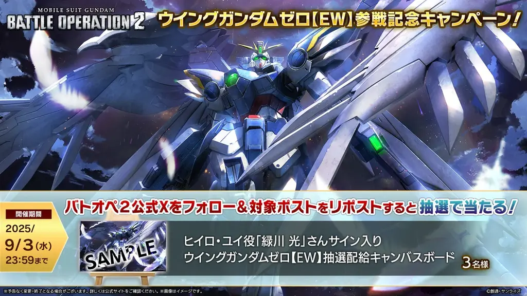 『機動戦士ガンダム　バトルオペレーション２』「7周年後夜祭」開催中！さらに！「ウイングガンダムゼロ【EW】」が実装！豪華SNSキャンペーンもお見逃しなく！ 画像 11