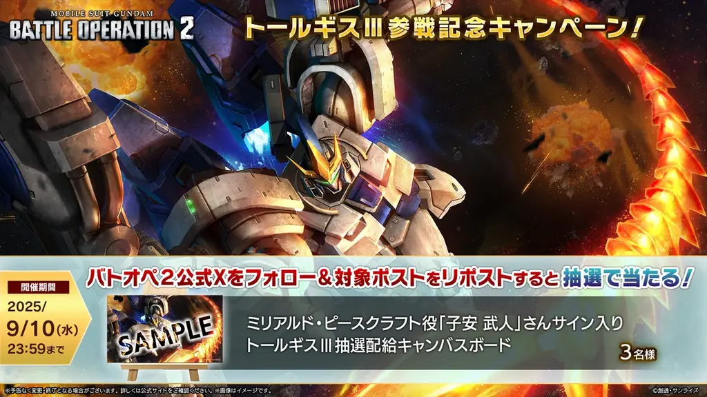 『機動戦士ガンダム　バトルオペレーション２』「7周年後夜祭」開催中！さらに！「ウイングガンダムゼロ【EW】」が実装！豪華SNSキャンペーンもお見逃しなく！ 画像 12