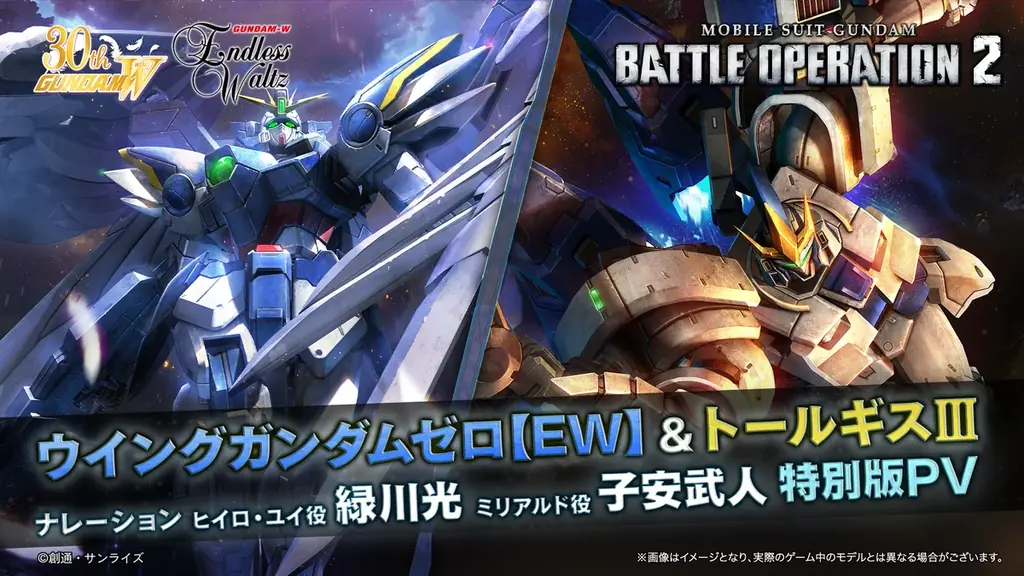 『機動戦士ガンダム バトルオペレーション2』「7周年後夜祭」開催中!さらに!「ウイングガンダムゼロ【EW】」が実装!豪華SNSキャンペーンもお見逃しなく! 画像 4