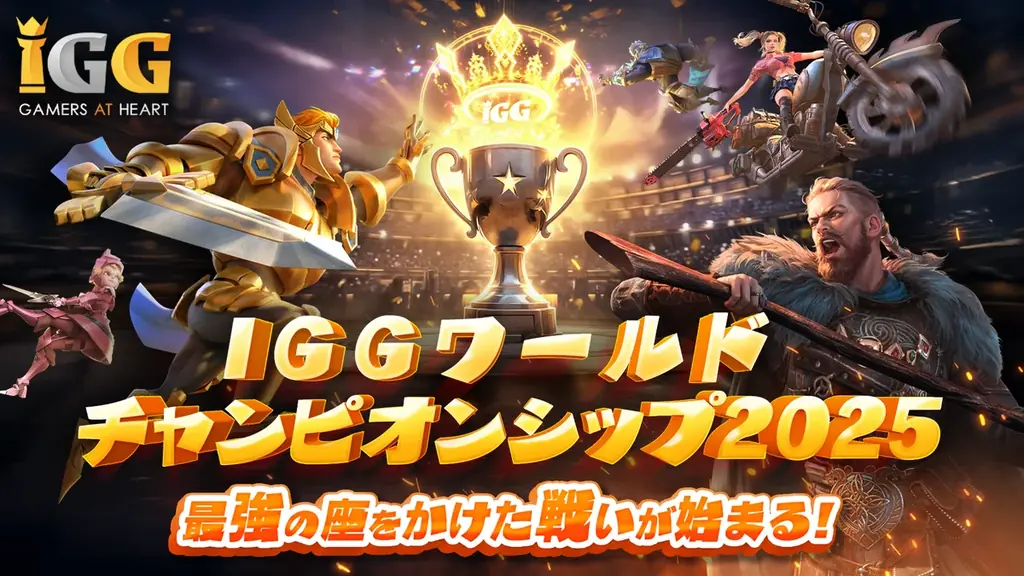 8月29日開幕｜IGG世界大会2025が仁川の新5つ星で開催