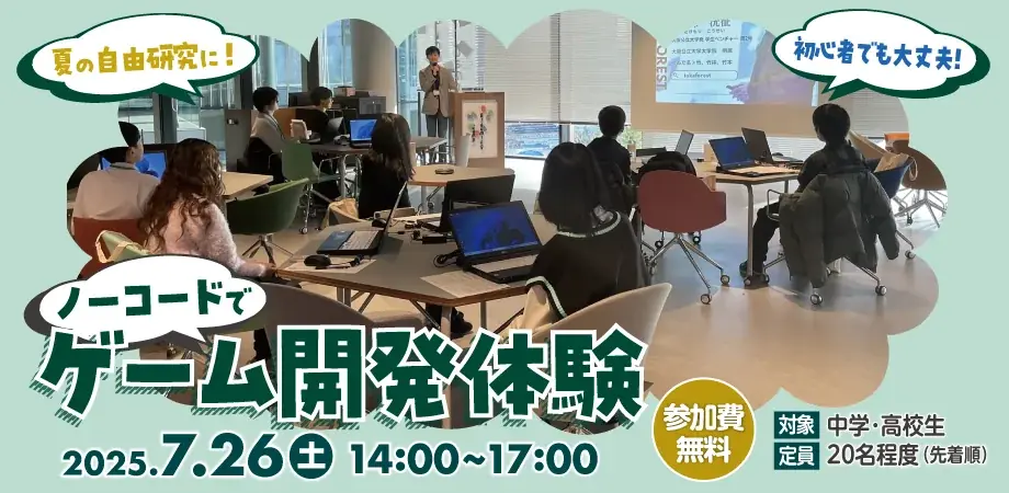 中高生が一から制作！恐竜ときのこのノーコード講座レポ