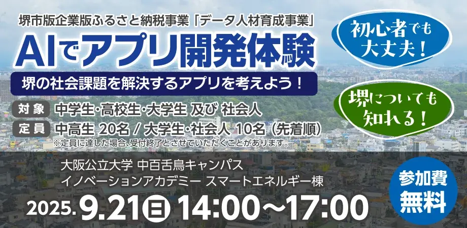 中高生が「恐竜ときのこのゲーム」を１から開発！堺市の人材育成事業として大阪公立大学で実施された中高生に大好評のイベントとは？ 画像 13