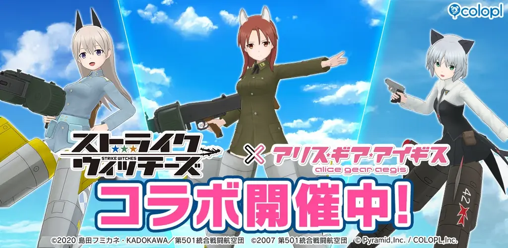 ストライクウィッチーズ×アリスギア、8/28開始の新コラボで新キャラ登場