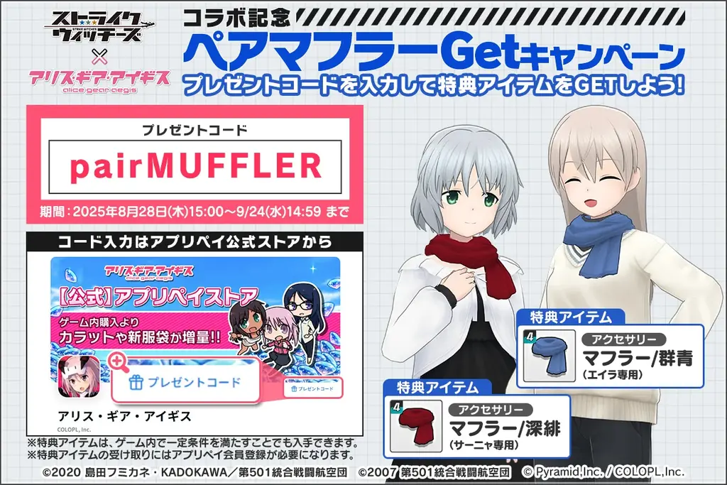 『ストライクウィッチーズ』×『アリス・ギア・アイギス』新コラボイベント開催中！ 画像 10