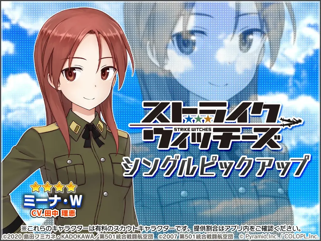 『ストライクウィッチーズ』×『アリス・ギア・アイギス』新コラボイベント開催中! 画像 3