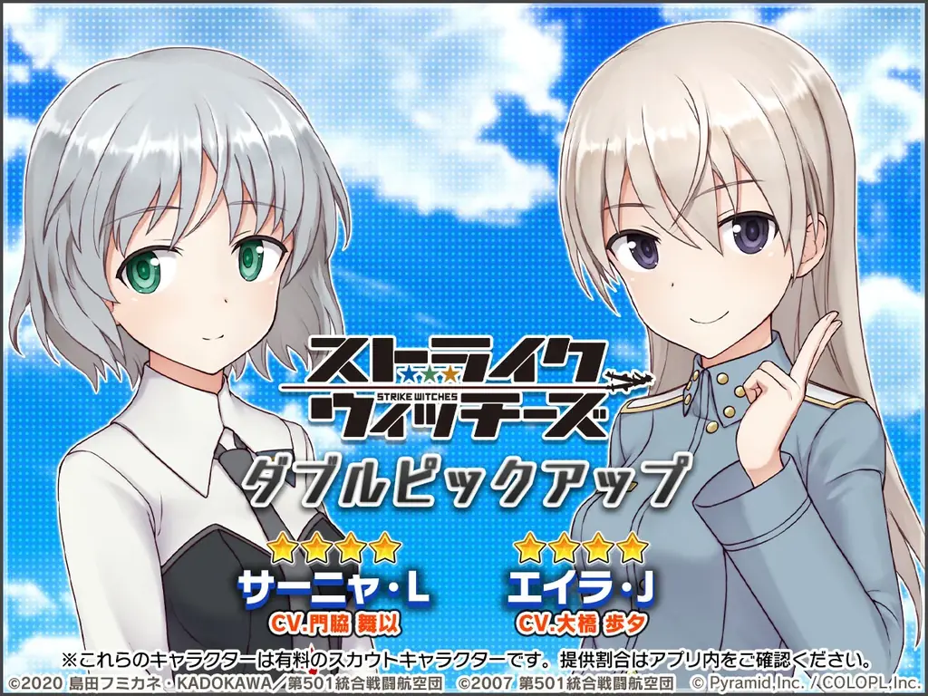 『ストライクウィッチーズ』×『アリス・ギア・アイギス』新コラボイベント開催中! 画像 4