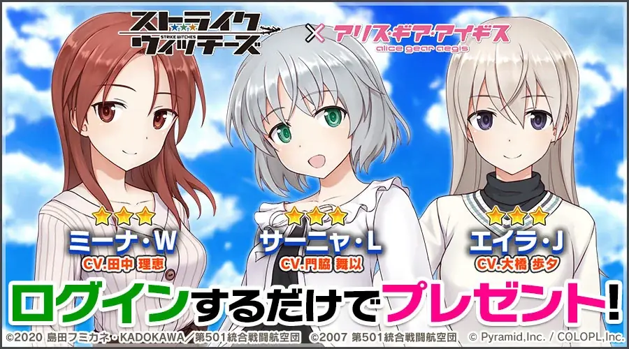 『ストライクウィッチーズ』×『アリス・ギア・アイギス』新コラボイベント開催中! 画像 5