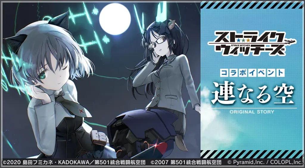 『ストライクウィッチーズ』×『アリス・ギア・アイギス』新コラボイベント開催中! 画像 6