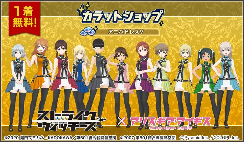 『ストライクウィッチーズ』×『アリス・ギア・アイギス』新コラボイベント開催中！ 画像 7