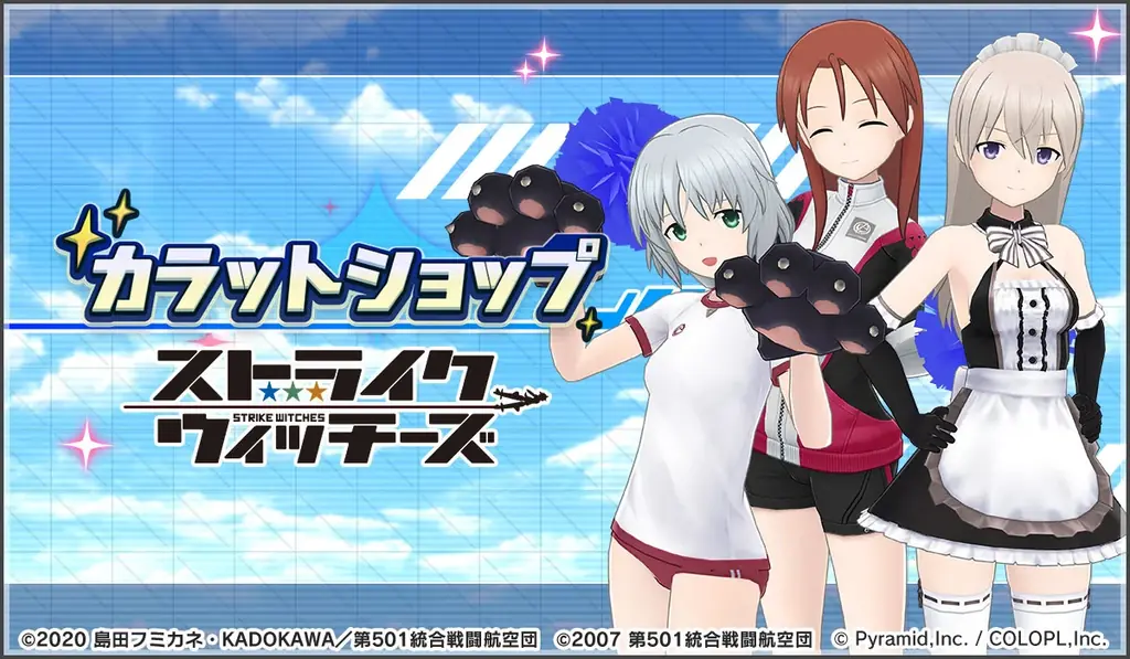 『ストライクウィッチーズ』×『アリス・ギア・アイギス』新コラボイベント開催中! 画像 8