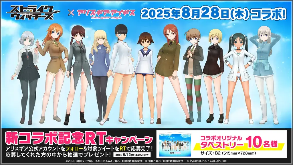 『ストライクウィッチーズ』×『アリス・ギア・アイギス』新コラボイベント開催中! 画像 9