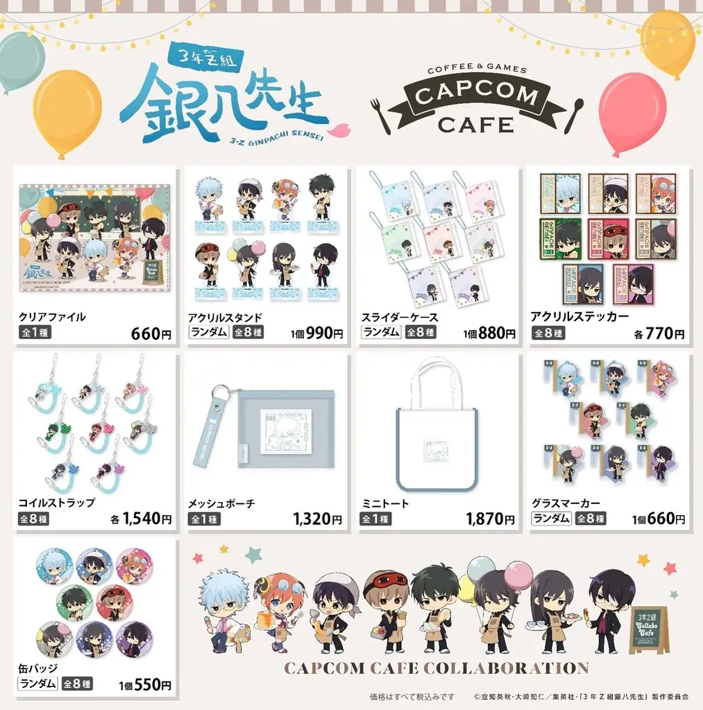 9/5開始｜銀八先生×カプコンカフェの文化祭風グッズ一挙公開