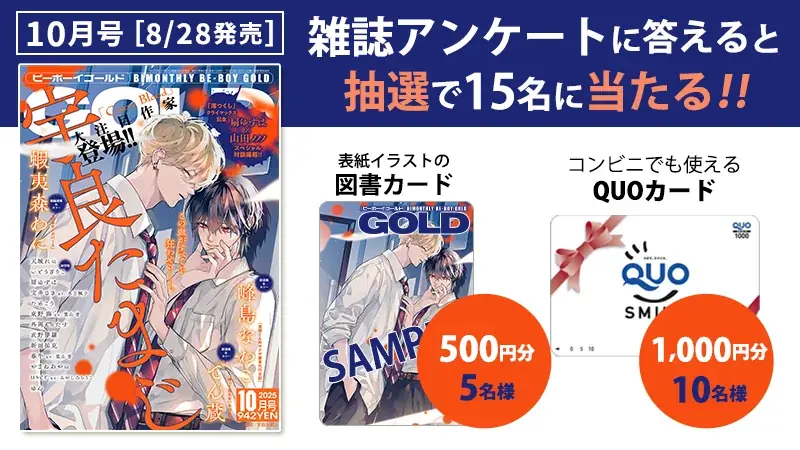 【本日発売】大注目!「Crazy Blood」(著:宇良たまじ)が表紙&新連載で登場! ビーボーイゴールド10月号は8月28日発売! 画像 6