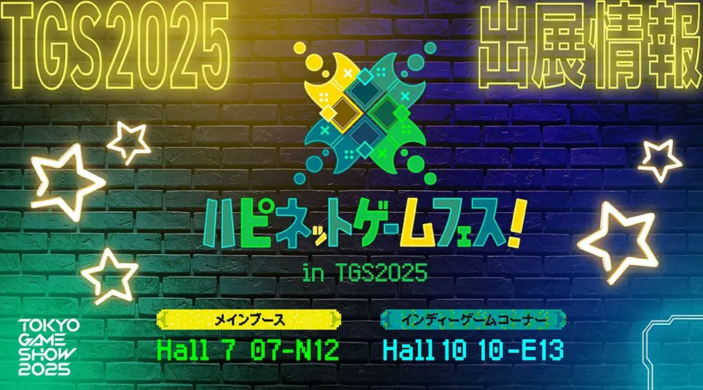 9/25開幕！ハピネットのTGS2025は“ゲームセンター”再現