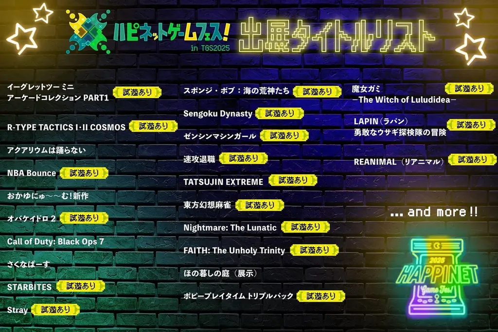 TGS2025　ハピネットブースは18タイトル以上が遊べるゲームセンター！ 画像 2