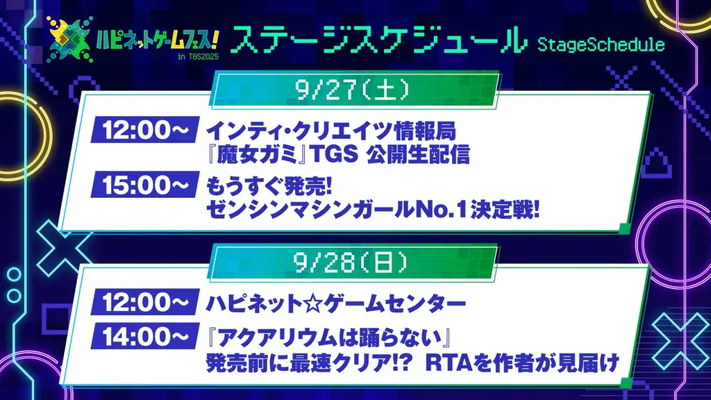 TGS2025 ハピネットブースは18タイトル以上が遊べるゲームセンター! 画像 5