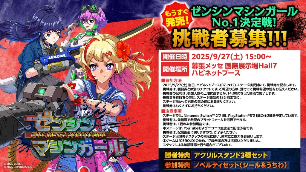 TGS2025 ハピネットブースは18タイトル以上が遊べるゲームセンター! 画像 8
