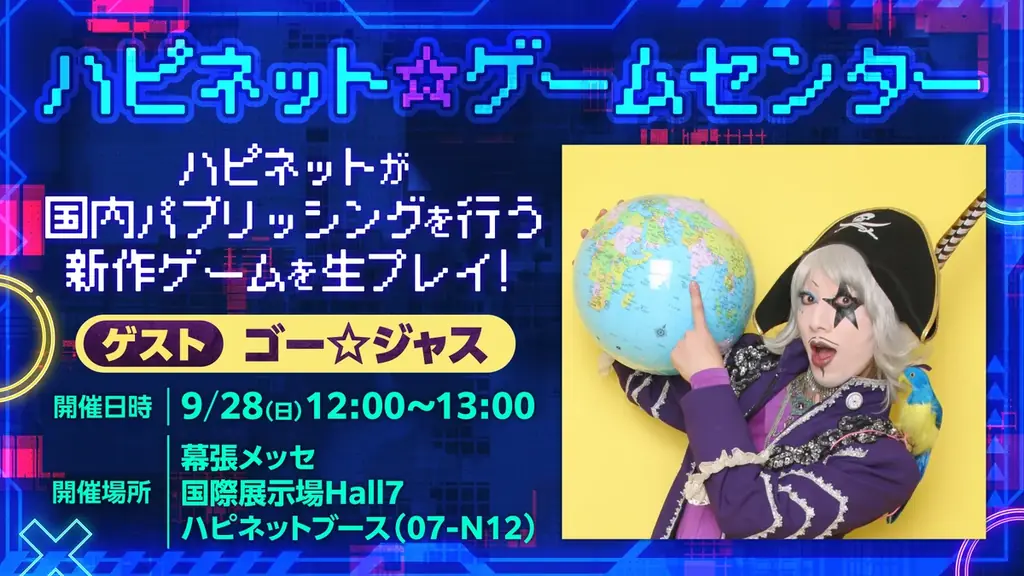 TGS2025 ハピネットブースは18タイトル以上が遊べるゲームセンター! 画像 9