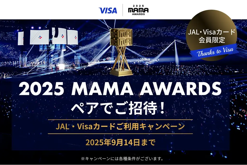 JALカードでMAMA招待！3万円利用でペア招待