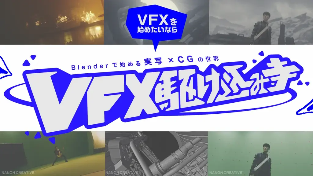 【前売りチケット発売中】Blenderユーザー必見！「Blender Fes 2025 AW」9/27・28に開催 画像 13