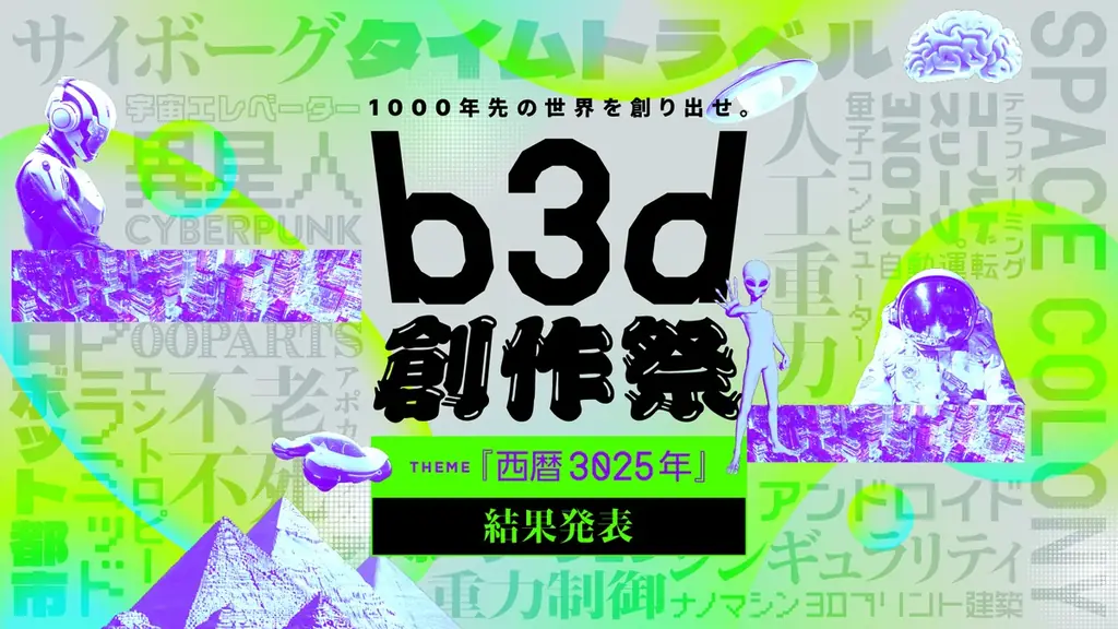 【前売りチケット発売中】Blenderユーザー必見！「Blender Fes 2025 AW」9/27・28に開催 画像 17