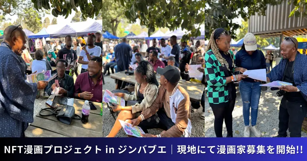 Zaif INOがジンバブエで漫画家公募開始