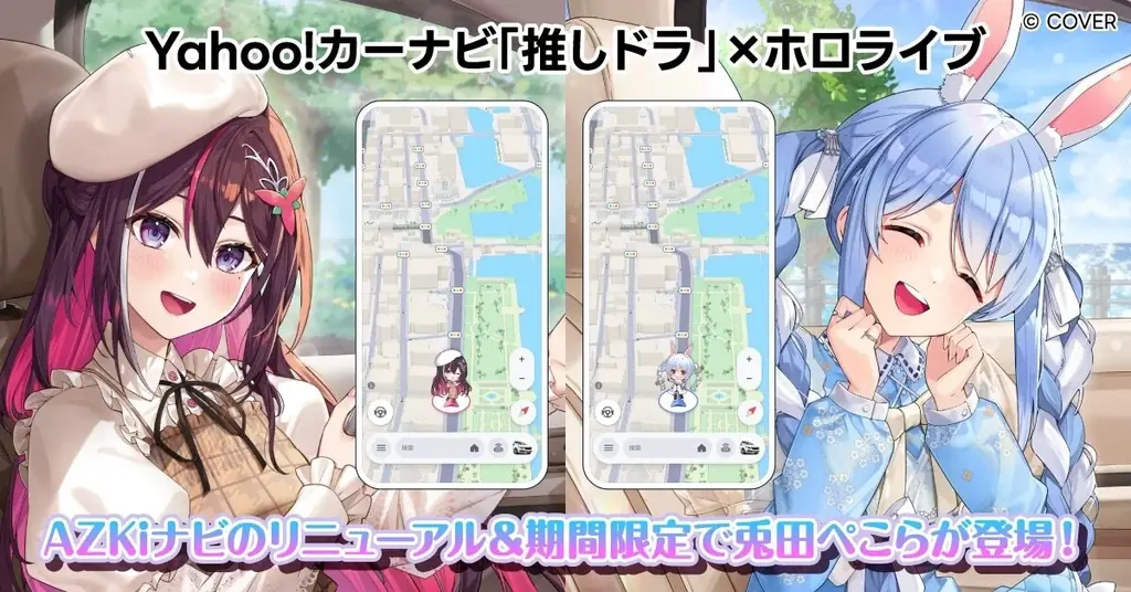 Yahoo!カーナビ「推しドラ」第7弾に兎田ぺこらが登場