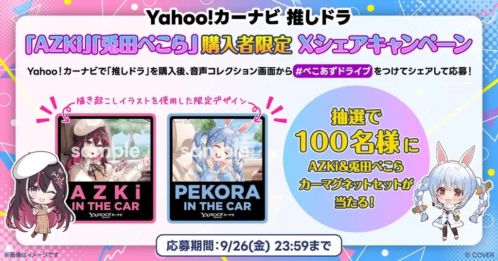 【Yahoo!カーナビ】「推しドラ」機能にホロライブ所属VTuberの「兎田ぺこら」が新登場 画像 2