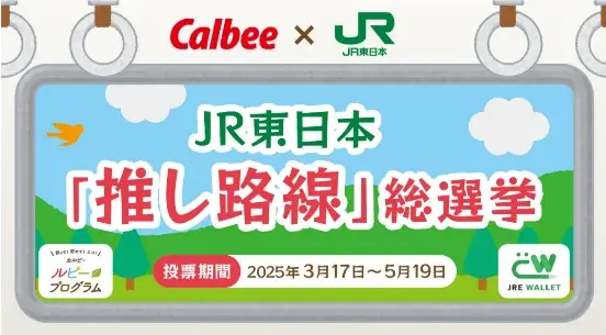 JR東日本の路線デザインのポテトチップスが初登場!宇都宮線・高崎線の特別パッケージ『推し路線チップス』2025年9月1日(月)から全国のNewDays、一部エリアのファミリーマートで数量限定発売 画像 2