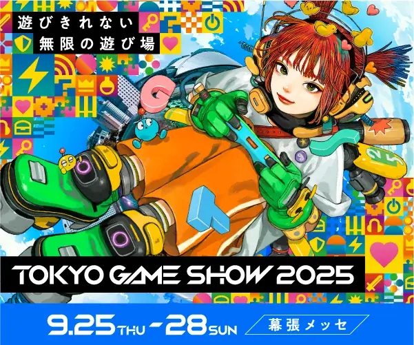 東京ゲームショウ 2025(TOKYO GAME SHOW2025)に出展 画像 2