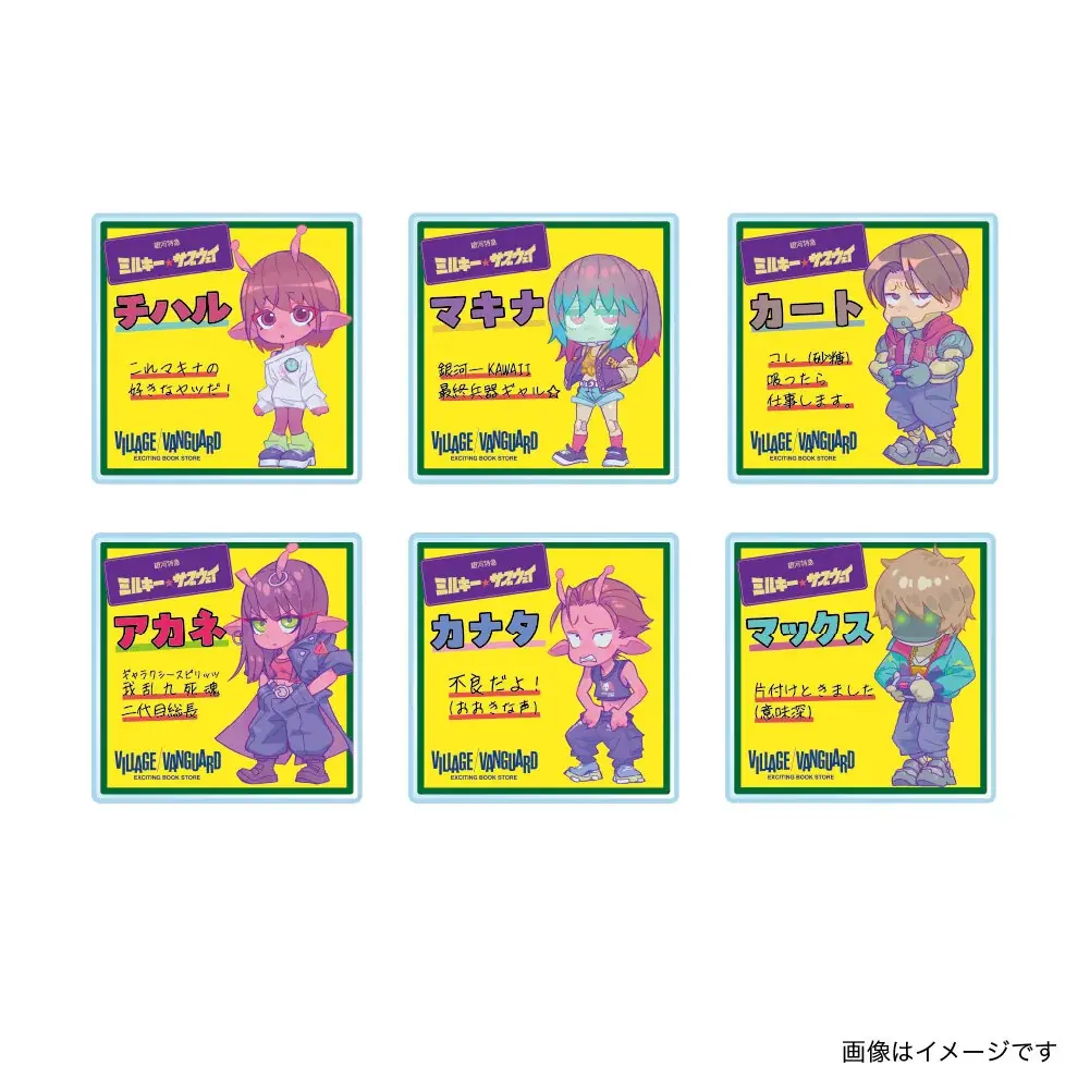 【銀河特急 ミルキー☆サブウェイ】ヴィレッジヴァンガード限定グッズ発売決定！！ 画像 14
