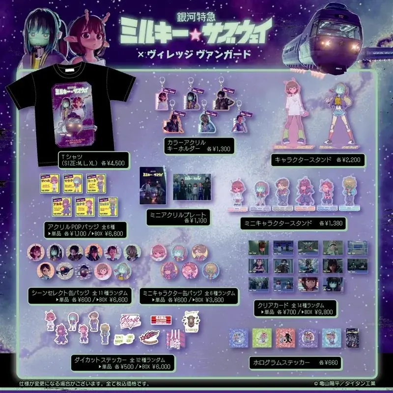 【銀河特急 ミルキー☆サブウェイ】ヴィレッジヴァンガード限定グッズ発売決定!! 画像 2