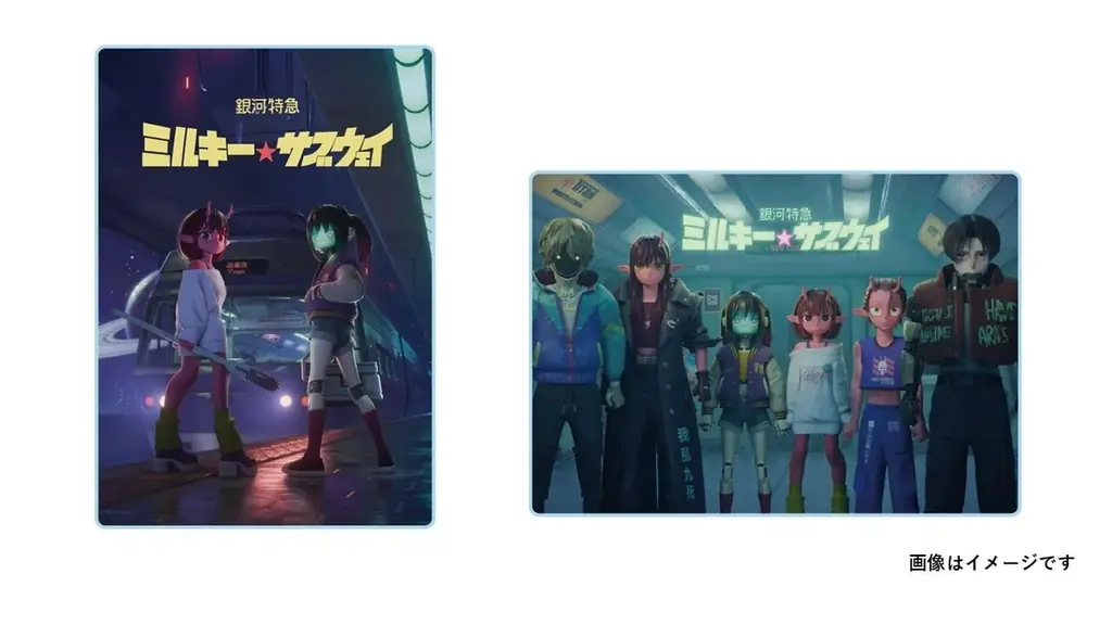 【銀河特急 ミルキー☆サブウェイ】ヴィレッジヴァンガード限定グッズ発売決定!! 画像 6