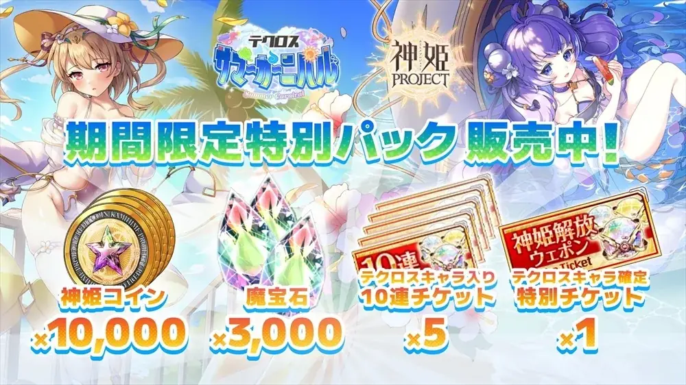DMM GAMES『テクロスサマーカーニバル』開催中!『神姫PROJECT』『あやかしランブル!』『れじぇくろ! ~レジェンド・クローバー~』3タイトルのコラボイベントや相互ミッションを開催! 画像 4