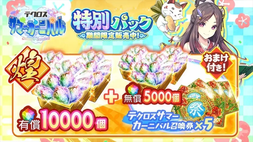 DMM GAMES『テクロスサマーカーニバル』開催中!『神姫PROJECT』『あやかしランブル!』『れじぇくろ! ~レジェンド・クローバー~』3タイトルのコラボイベントや相互ミッションを開催! 画像 5