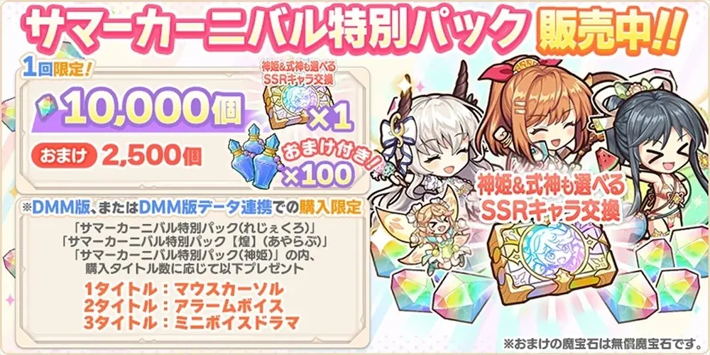 DMM GAMES『テクロスサマーカーニバル』開催中!『神姫PROJECT』『あやかしランブル!』『れじぇくろ! ~レジェンド・クローバー~』3タイトルのコラボイベントや相互ミッションを開催! 画像 6