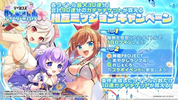 DMM GAMES『神姫PROJECT』にて、テクロスサマーカーニバルが開催!限定キャラの「ツクヨミ」「ジークフリート」が新登場!最大140連無料!テクロスサマーカーニバル記念!10連ガチャも開催! 画像 10