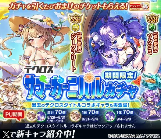 DMM GAMES『神姫PROJECT』にて、テクロスサマーカーニバルが開催!限定キャラの「ツクヨミ」「ジークフリート」が新登場!最大140連無料!テクロスサマーカーニバル記念!10連ガチャも開催! 画像 2