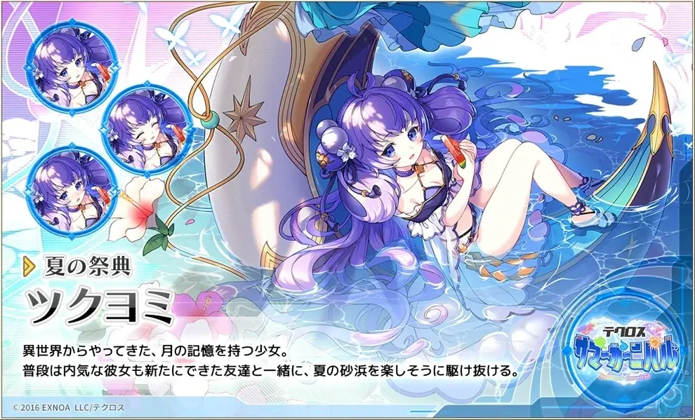 DMM GAMES『神姫PROJECT』にて、テクロスサマーカーニバルが開催!限定キャラの「ツクヨミ」「ジークフリート」が新登場!最大140連無料!テクロスサマーカーニバル記念!10連ガチャも開催! 画像 3
