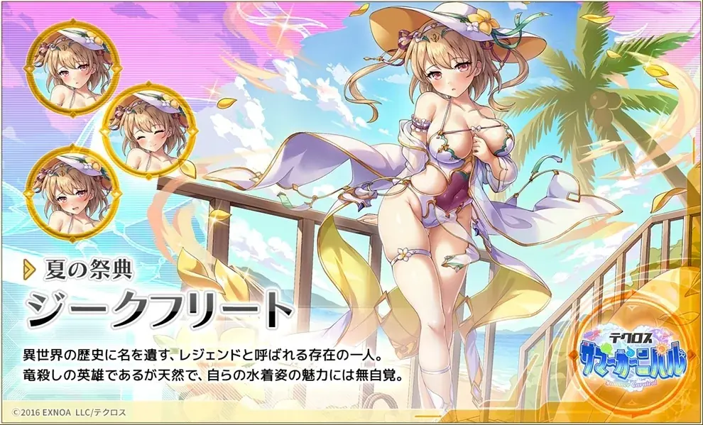 DMM GAMES『神姫PROJECT』にて、テクロスサマーカーニバルが開催!限定キャラの「ツクヨミ」「ジークフリート」が新登場!最大140連無料!テクロスサマーカーニバル記念!10連ガチャも開催! 画像 4