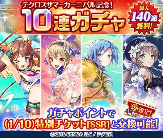 DMM GAMES『神姫PROJECT』にて、テクロスサマーカーニバルが開催!限定キャラの「ツクヨミ」「ジークフリート」が新登場!最大140連無料!テクロスサマーカーニバル記念!10連ガチャも開催! 画像 5