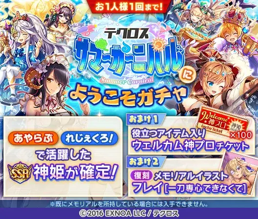 DMM GAMES『神姫PROJECT』にて、テクロスサマーカーニバルが開催!限定キャラの「ツクヨミ」「ジークフリート」が新登場!最大140連無料!テクロスサマーカーニバル記念!10連ガチャも開催! 画像 6