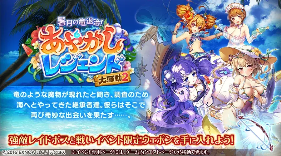 DMM GAMES『神姫PROJECT』にて、テクロスサマーカーニバルが開催!限定キャラの「ツクヨミ」「ジークフリート」が新登場!最大140連無料!テクロスサマーカーニバル記念!10連ガチャも開催! 画像 8