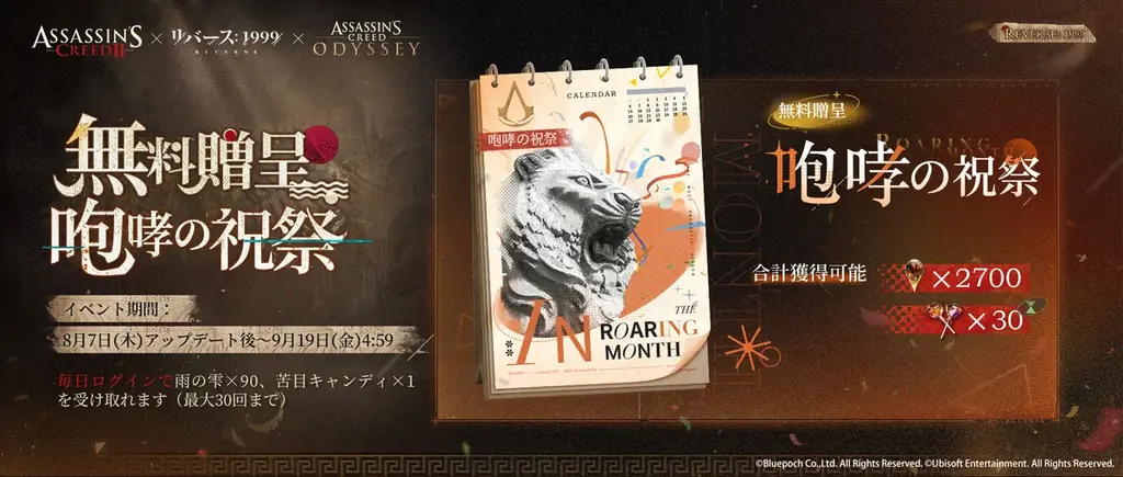 『リバース:1999』×『アサシンクリード』コラボ「フィレンツェの春」開催中、夜の復讐者「エツィオ(CV.関智一)」登場 画像 4