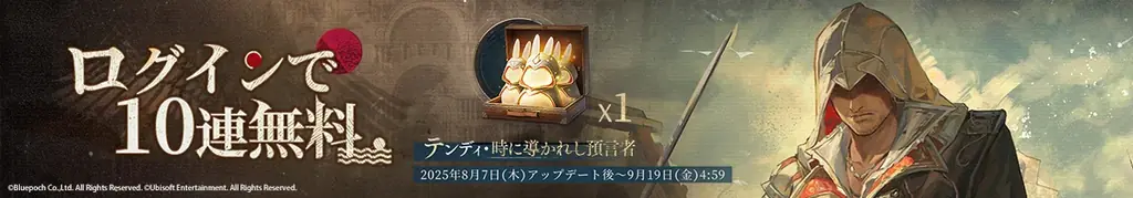 『リバース:1999』×『アサシンクリード』コラボ「フィレンツェの春」開催中、夜の復讐者「エツィオ(CV.関智一)」登場 画像 5