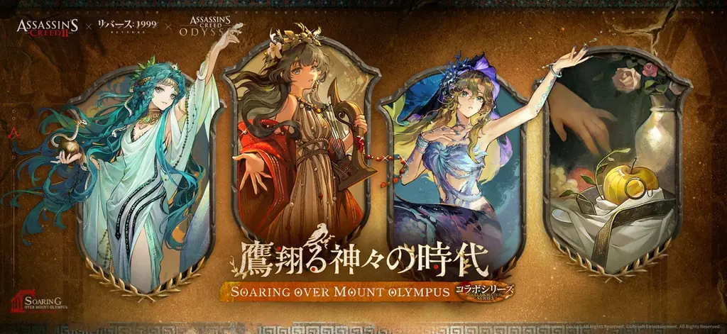 『リバース:1999』×『アサシンクリード』コラボ「フィレンツェの春」開催中、夜の復讐者「エツィオ(CV.関智一)」登場 画像 7