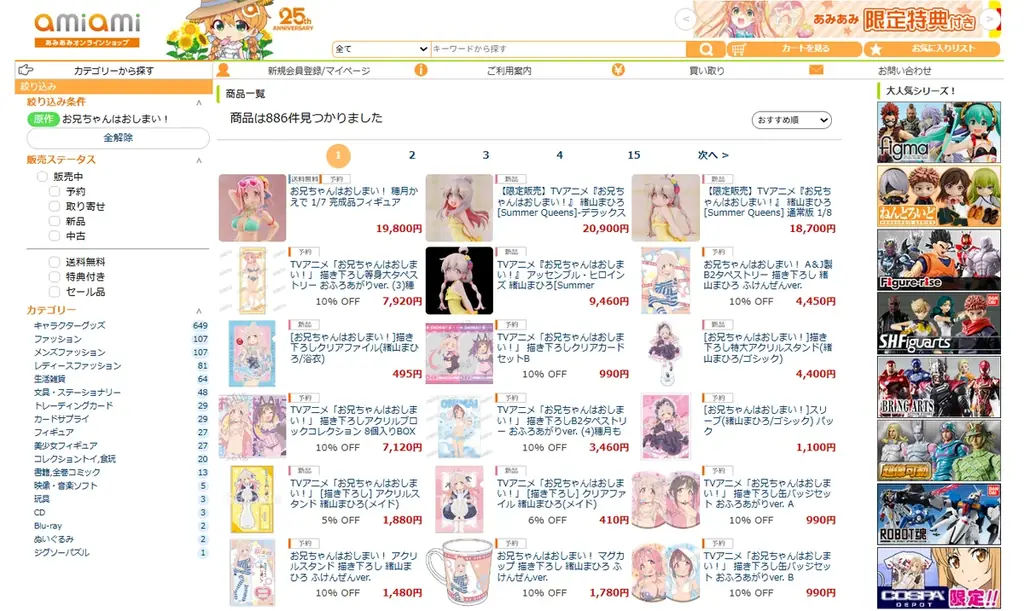 ちょっと変わった王道日常コメディ『お兄ちゃんはおしまい！』より、「穂月かえで」がフィギュアで遂に登場。 画像 16