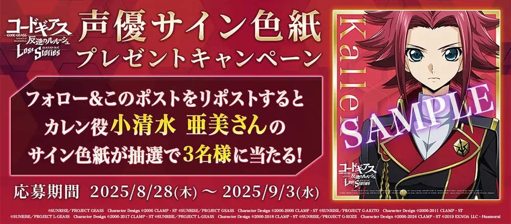 DMM GAMES×f4samurai、『コードギアス 反逆のルルーシュ ロストストーリーズ』にてメインストーリー第4部4章追加!育成素材やサクラダイトが貰える豪華キャンペーンも開催中! 画像 7